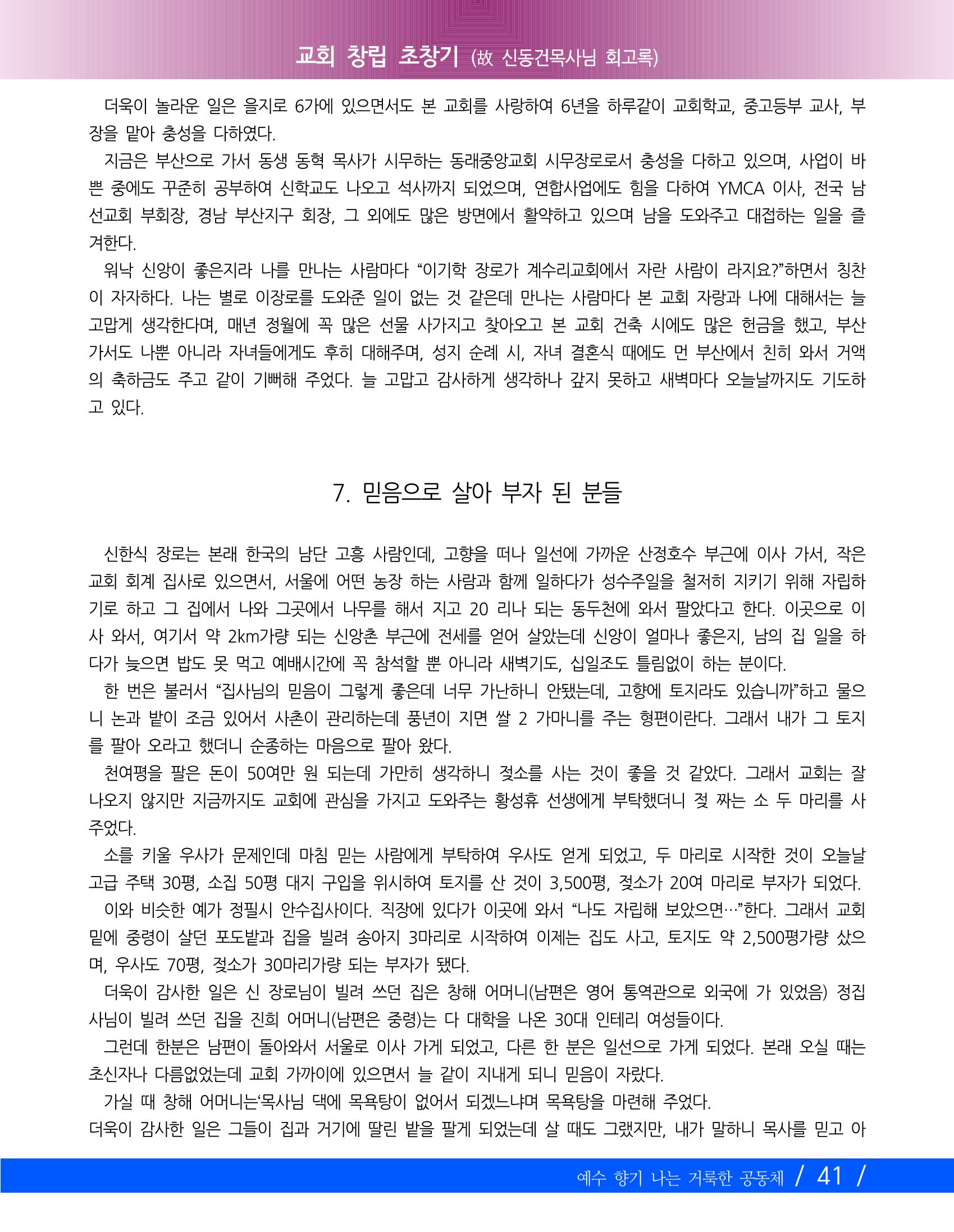 향기나는교회80주년기념자료-2 44페이지