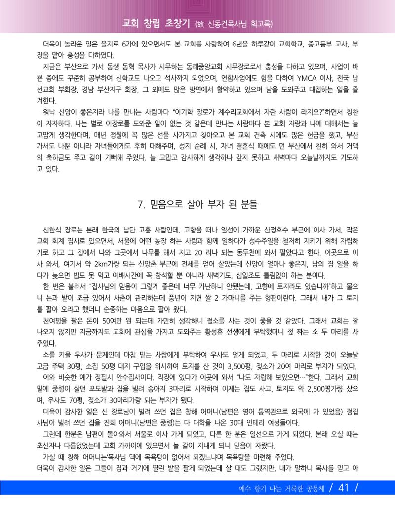 향기나는교회80주년기념자료-2 44페이지