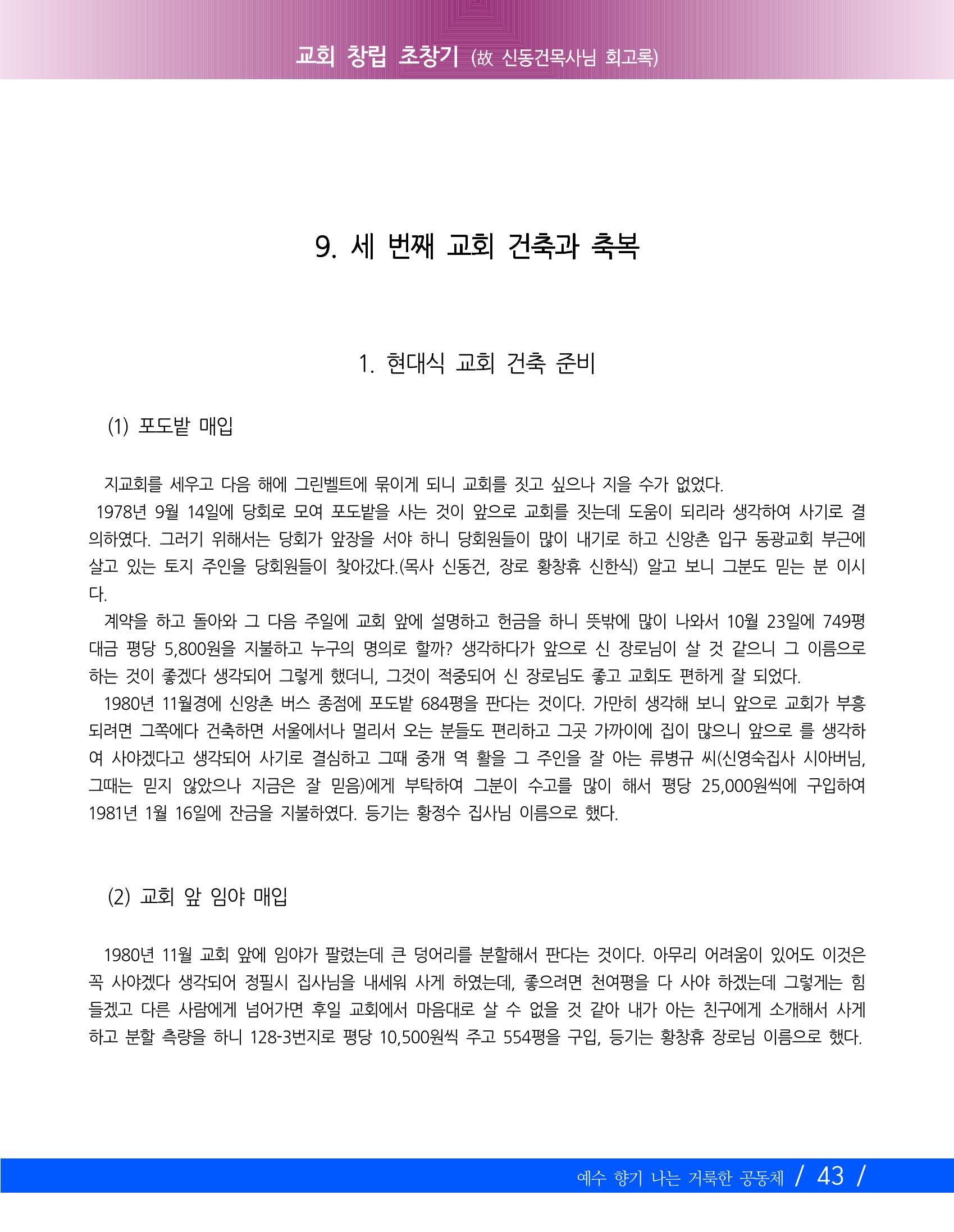 향기나는교회80주년기념자료-2 46페이지