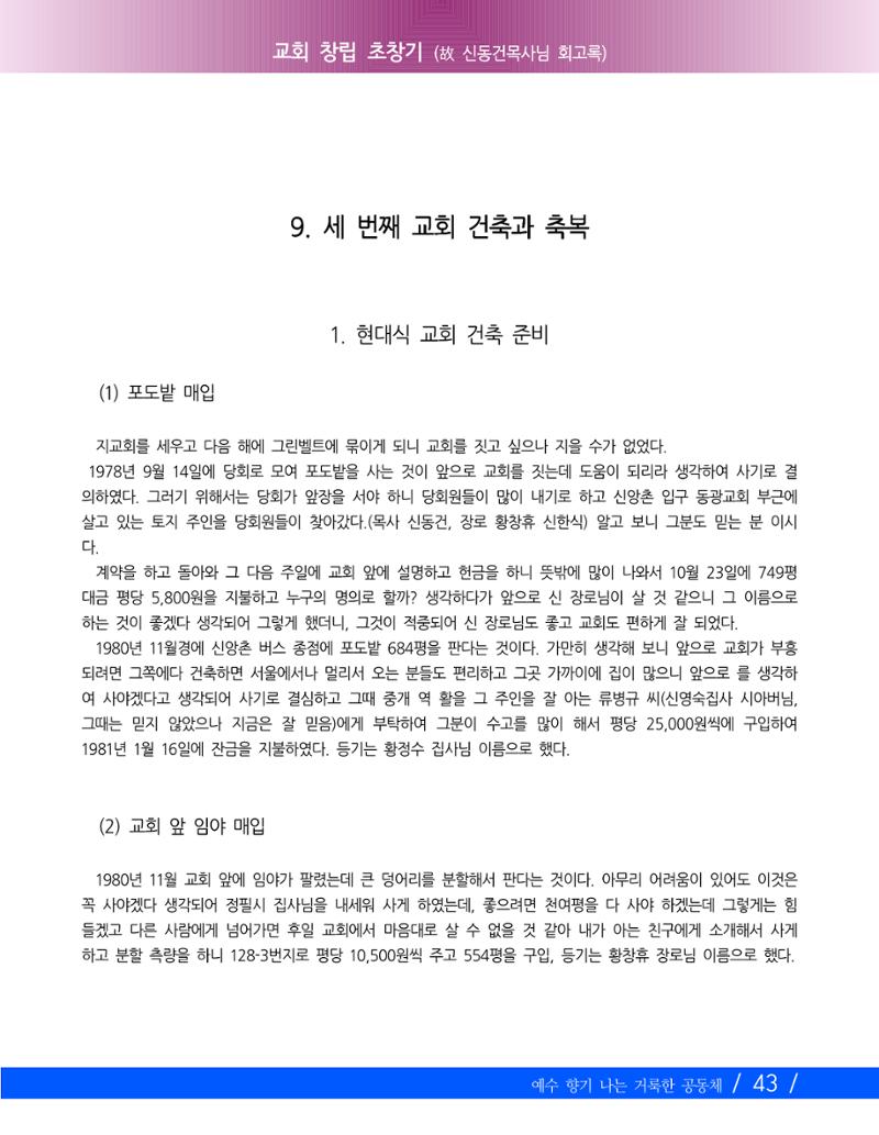 향기나는교회80주년기념자료-2 46페이지