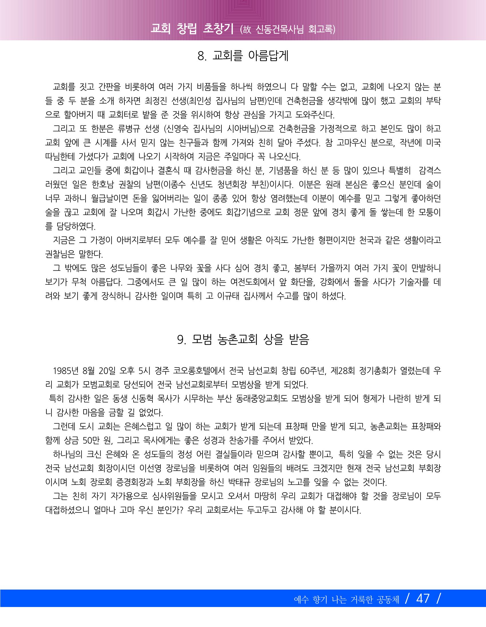 향기나는교회80주년기념자료-2 50페이지