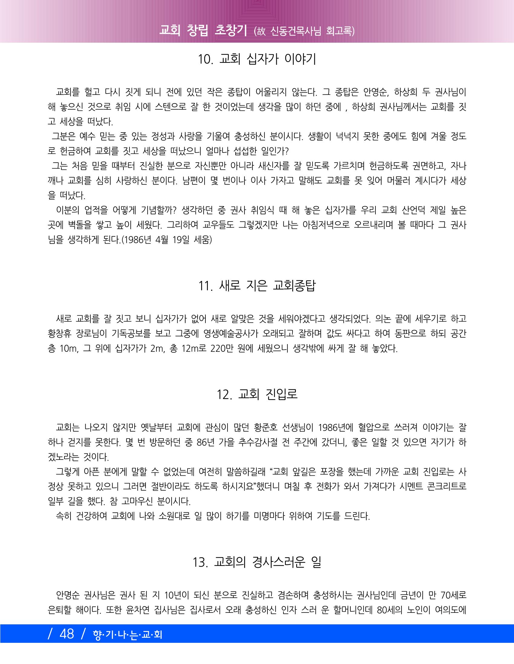 향기나는교회80주년기념자료-2 51페이지