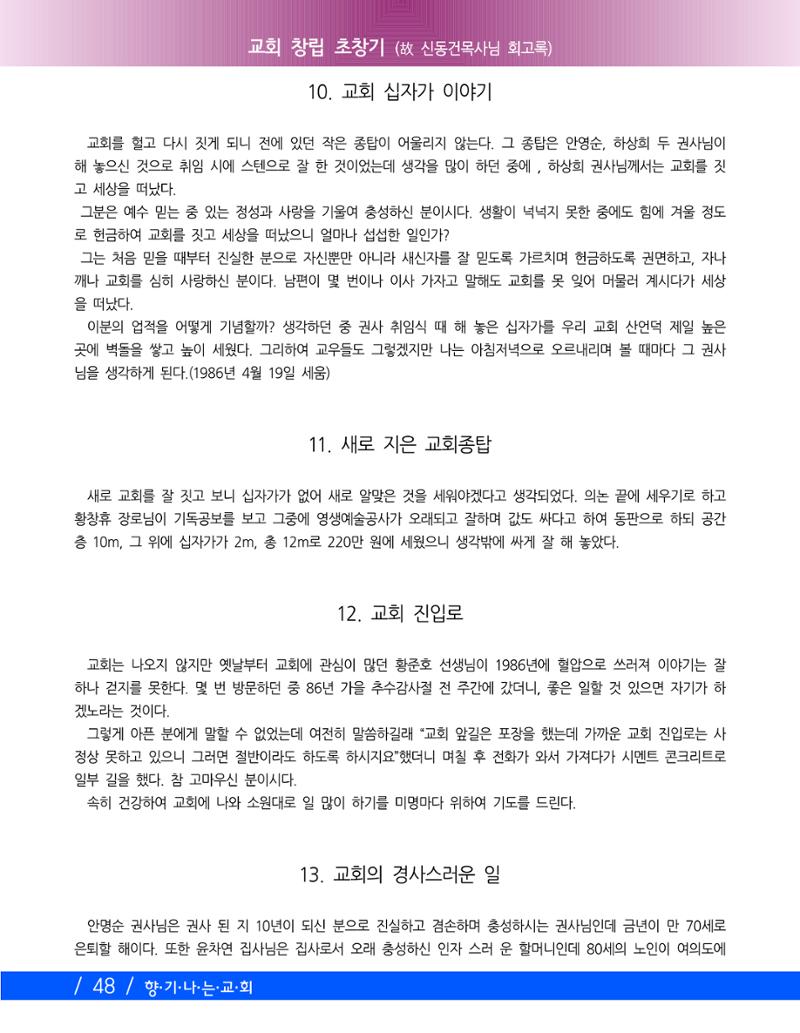 향기나는교회80주년기념자료-2 51페이지