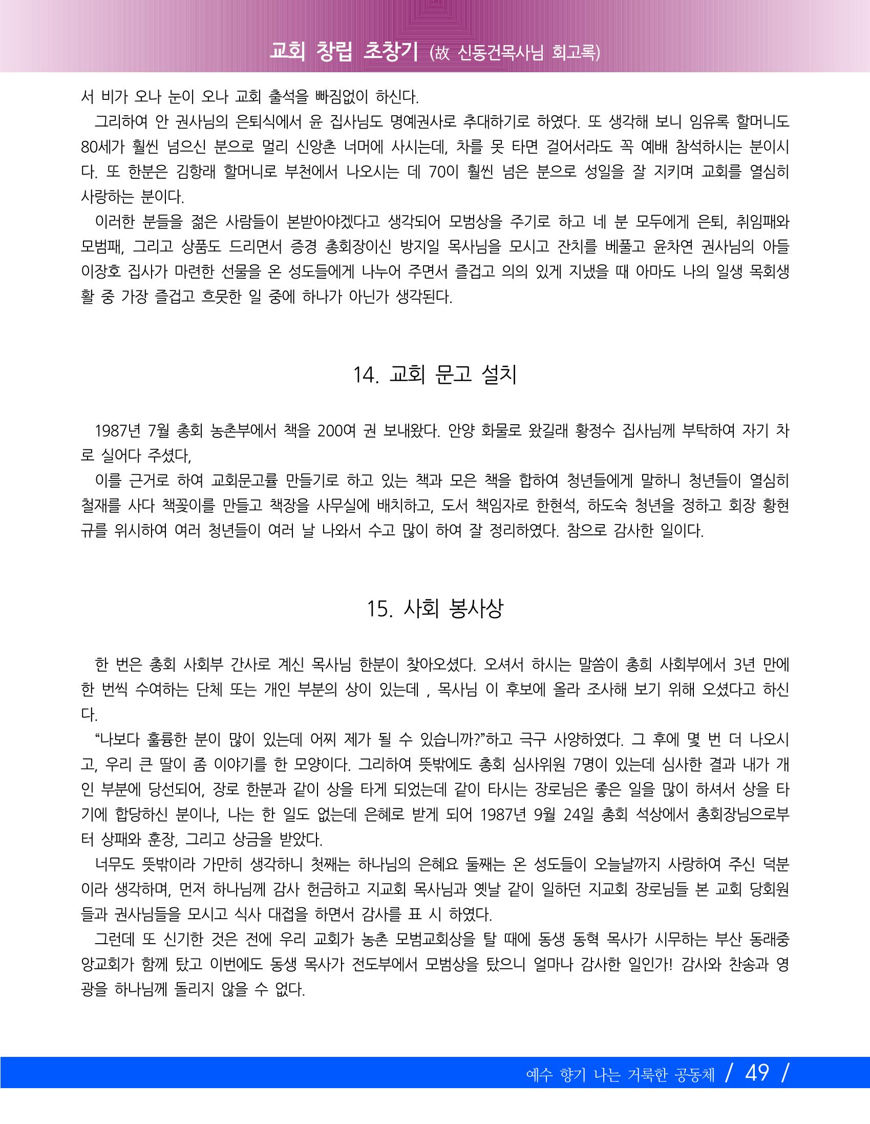 향기나는교회80주년기념자료-2 52페이지