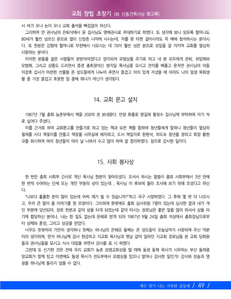 향기나는교회80주년기념자료-2 52페이지