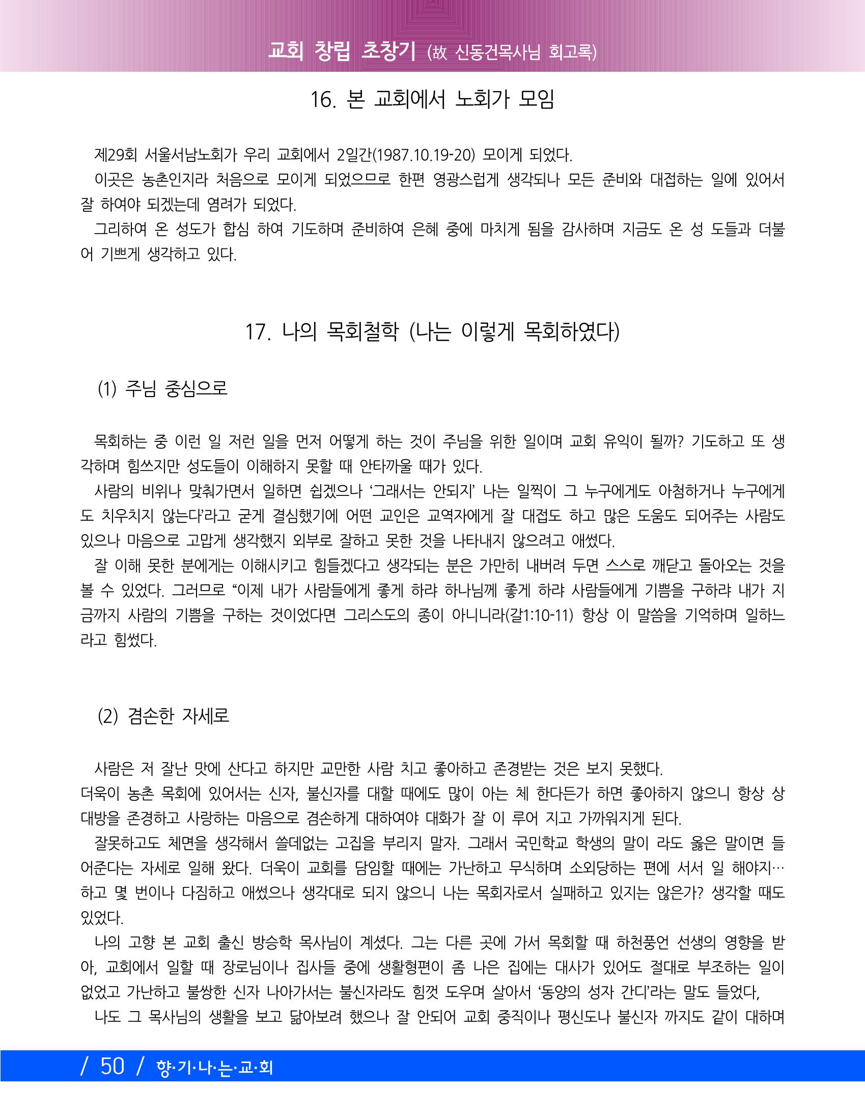 향기나는교회80주년기념자료-2 53페이지