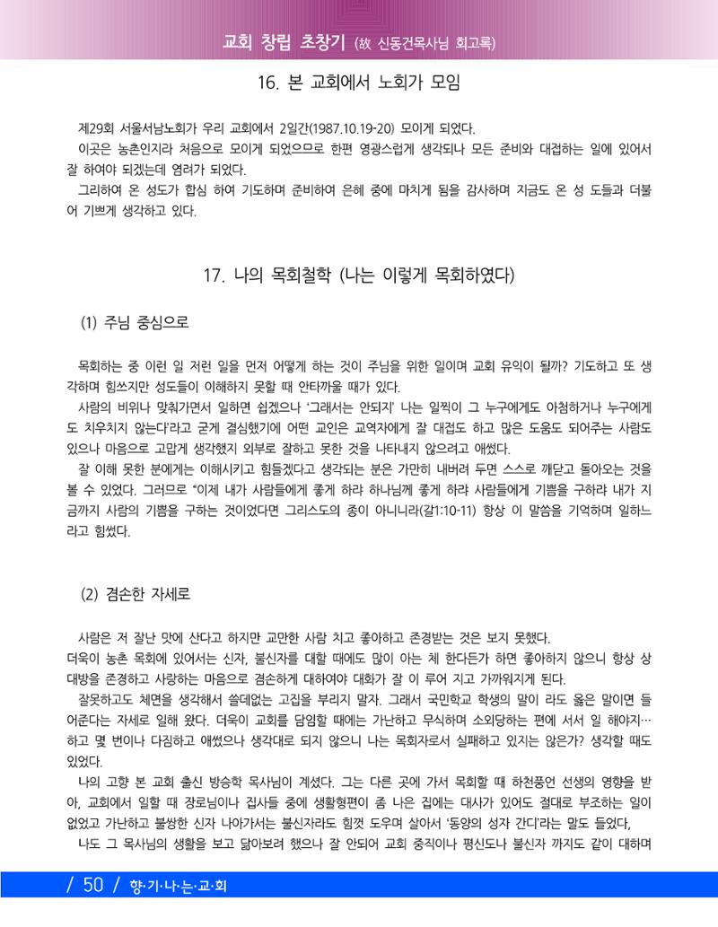 향기나는교회80주년기념자료-2 53페이지