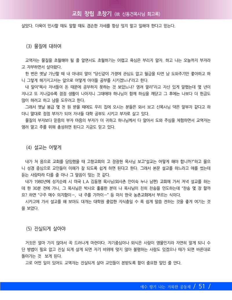 향기나는교회80주년기념자료-2 54페이지