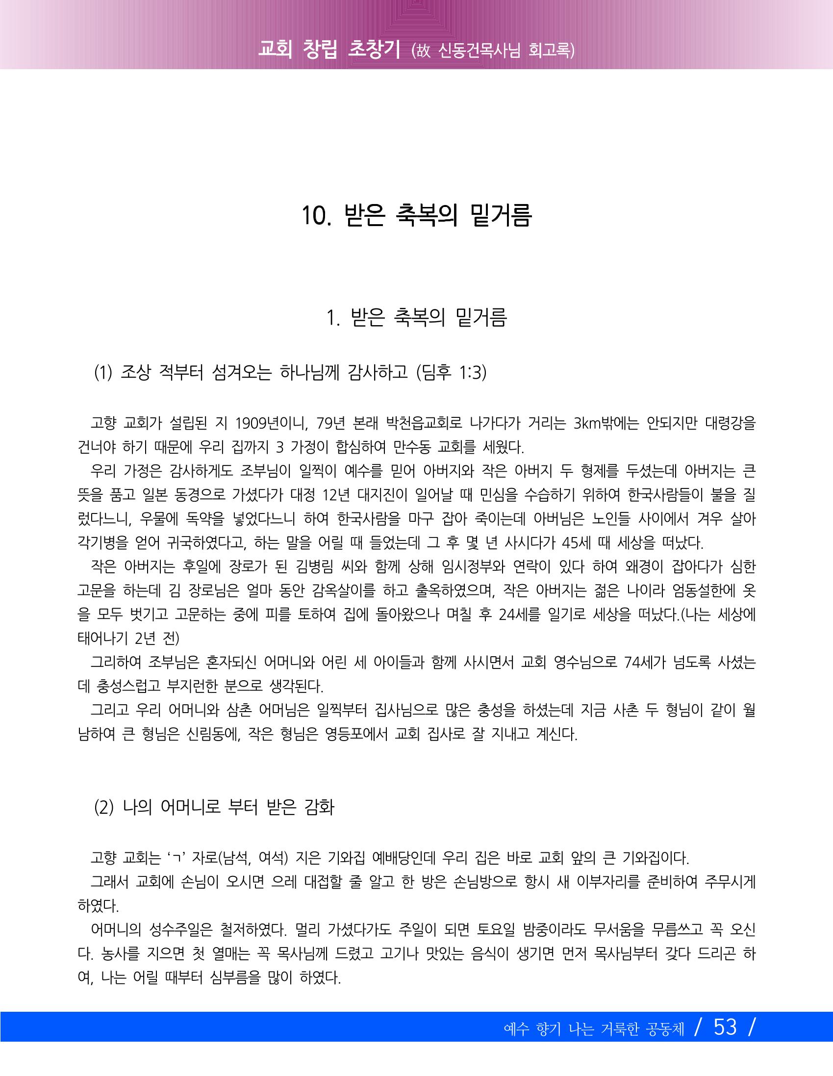 향기나는교회80주년기념자료-2 56페이지