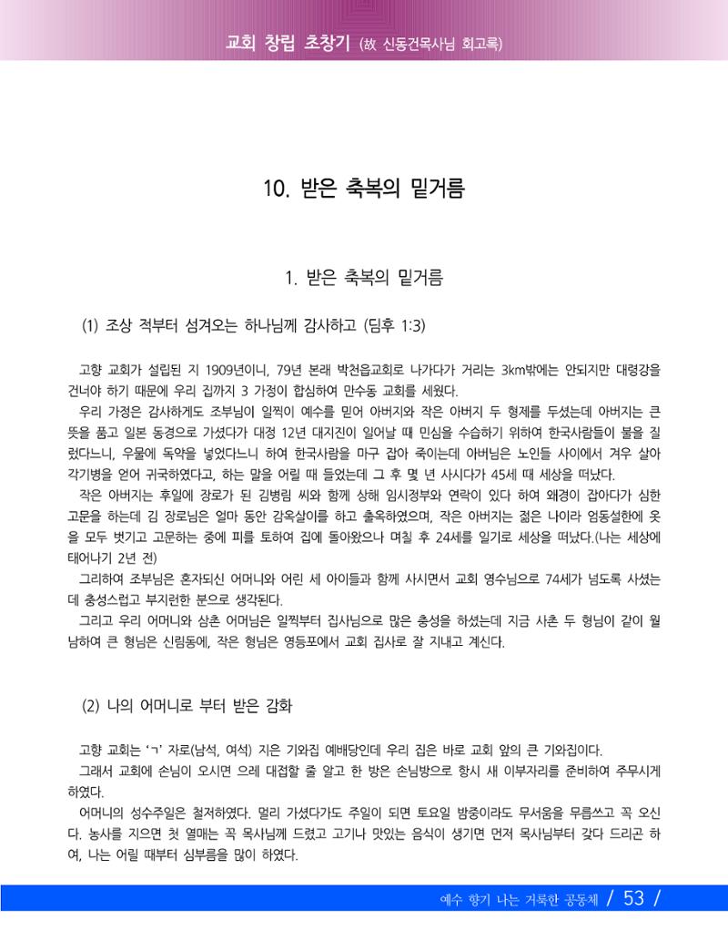 향기나는교회80주년기념자료-2 56페이지