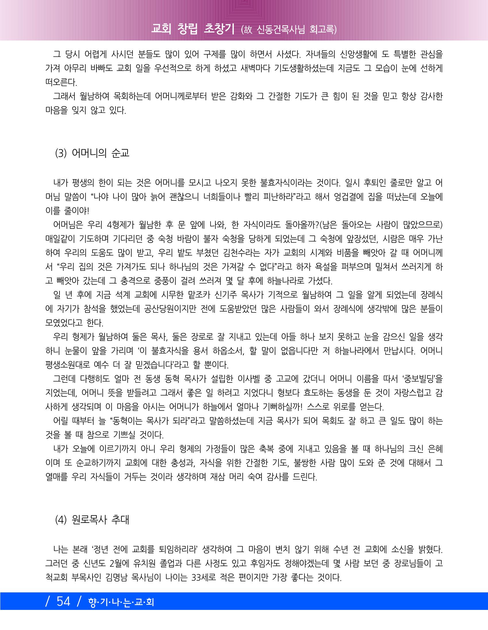 향기나는교회80주년기념자료-2 57페이지