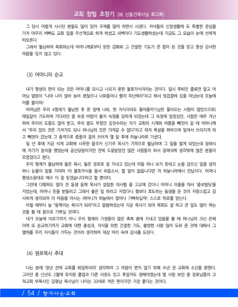 향기나는교회80주년기념자료-2 57페이지