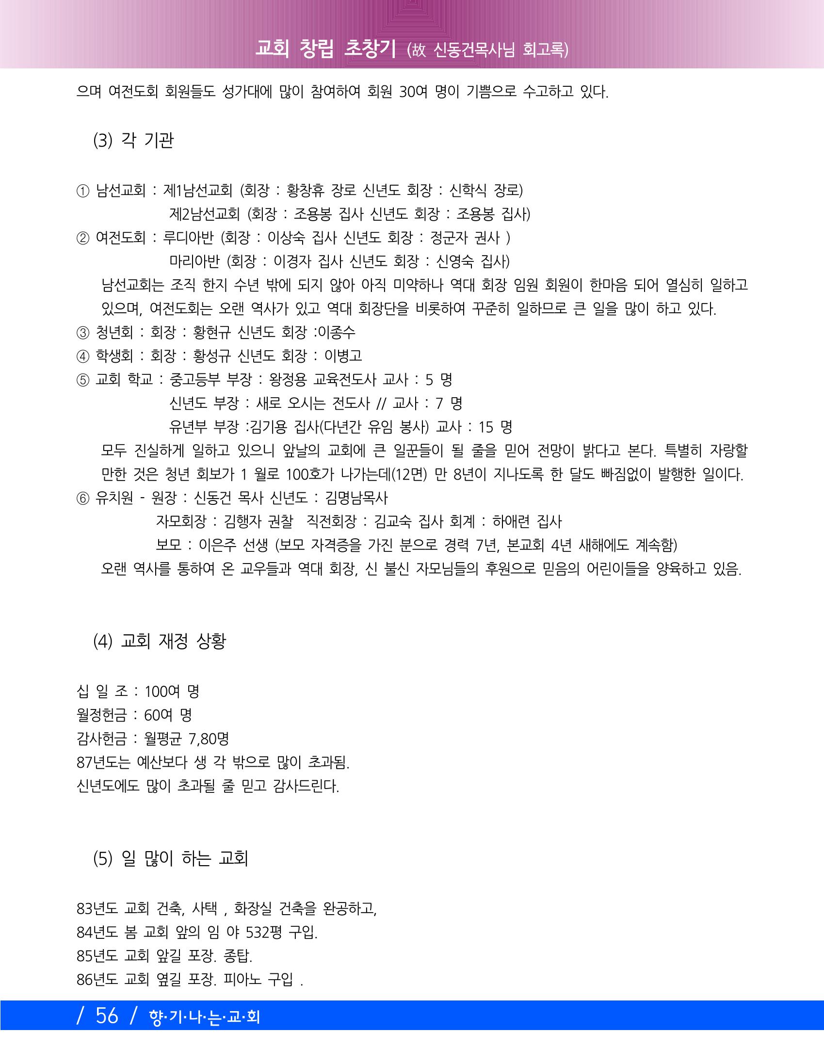 향기나는교회80주년기념자료-2 59페이지