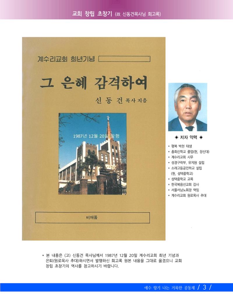향기나는교회80주년기념자료-2 6페이지