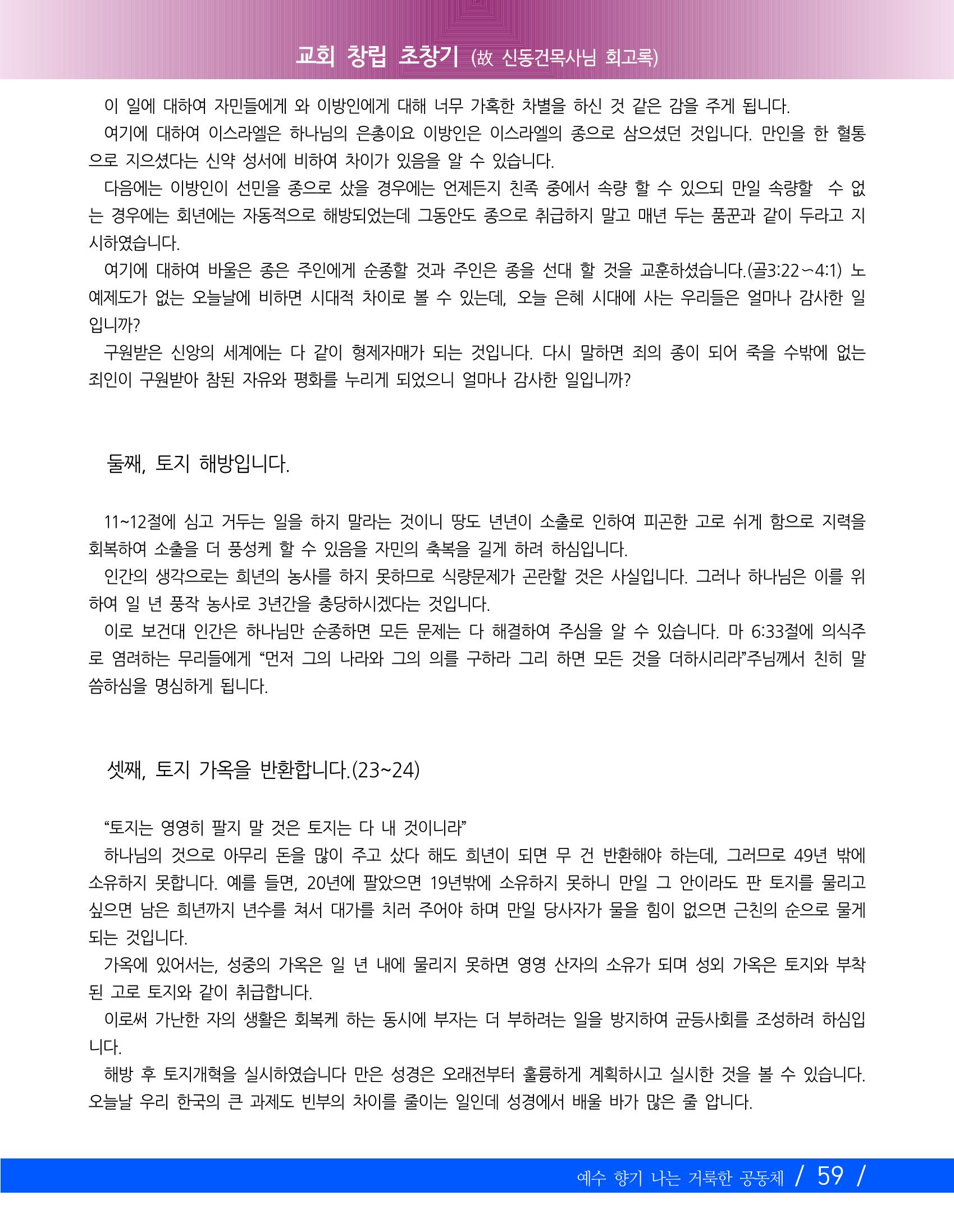 향기나는교회80주년기념자료-2 62페이지