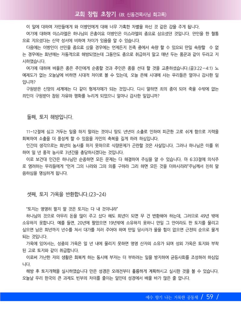 향기나는교회80주년기념자료-2 62페이지