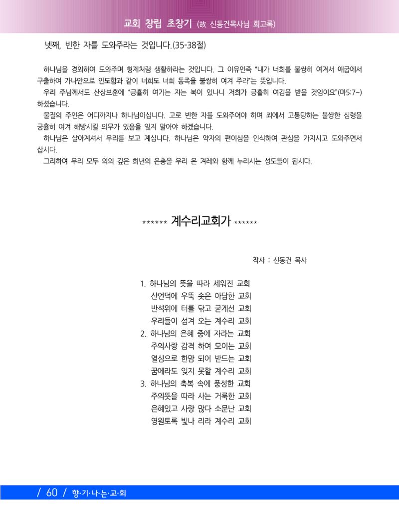 향기나는교회80주년기념자료-2 63페이지