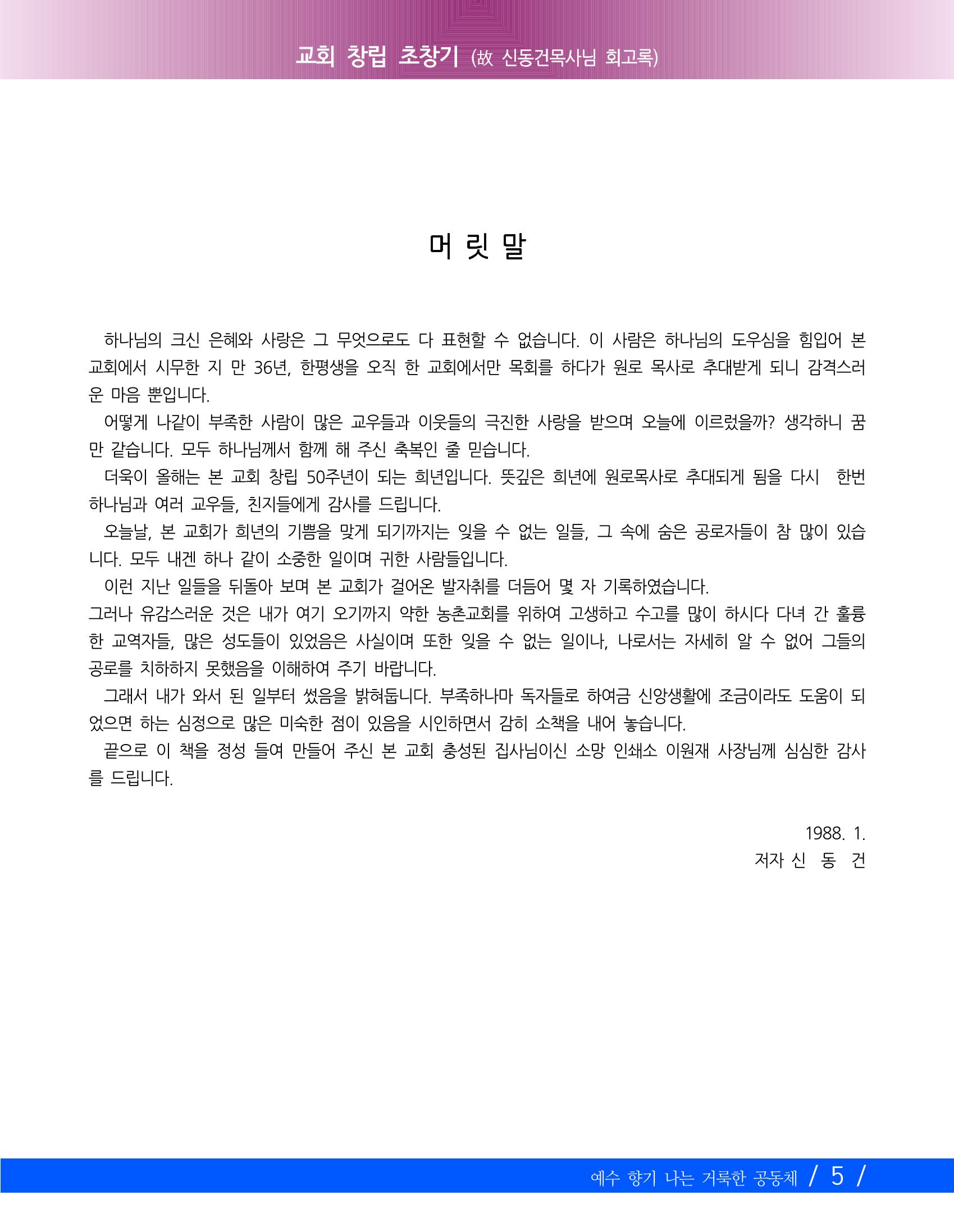 향기나는교회80주년기념자료-2 8페이지