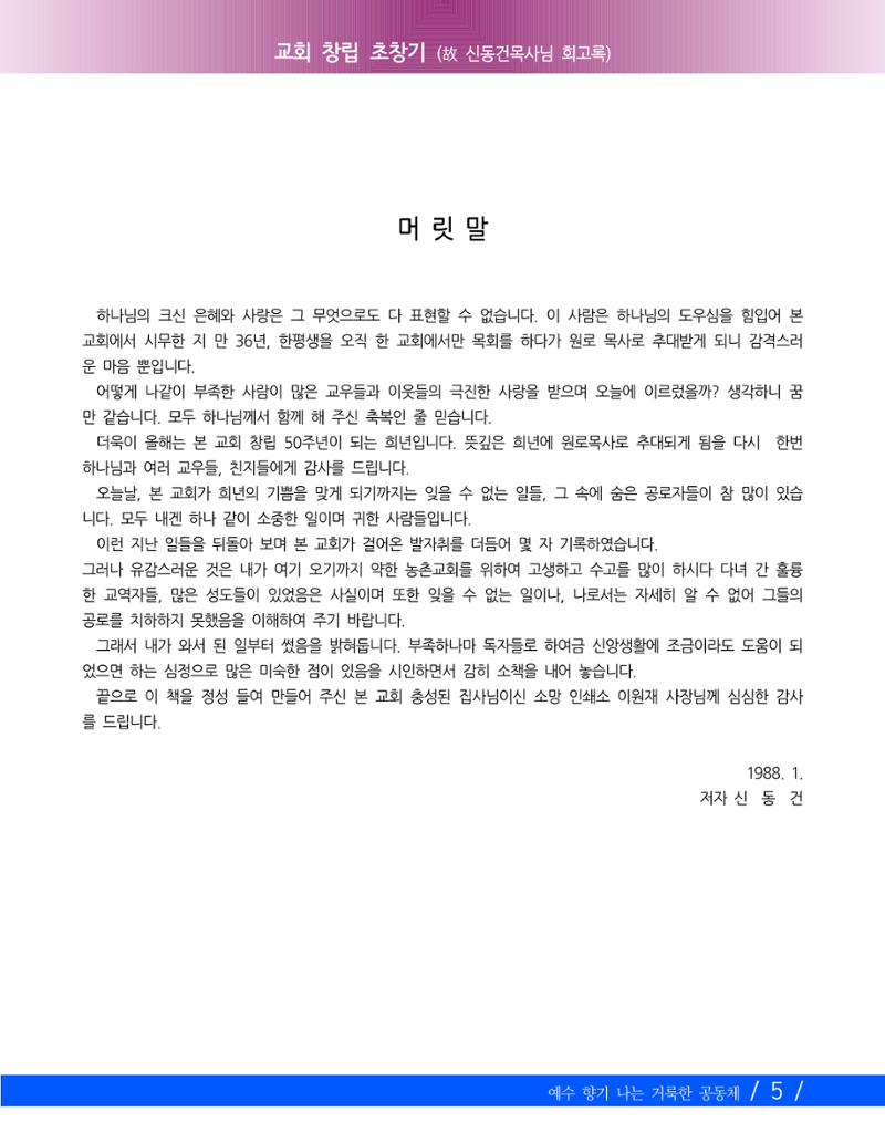 향기나는교회80주년기념자료-2 8페이지