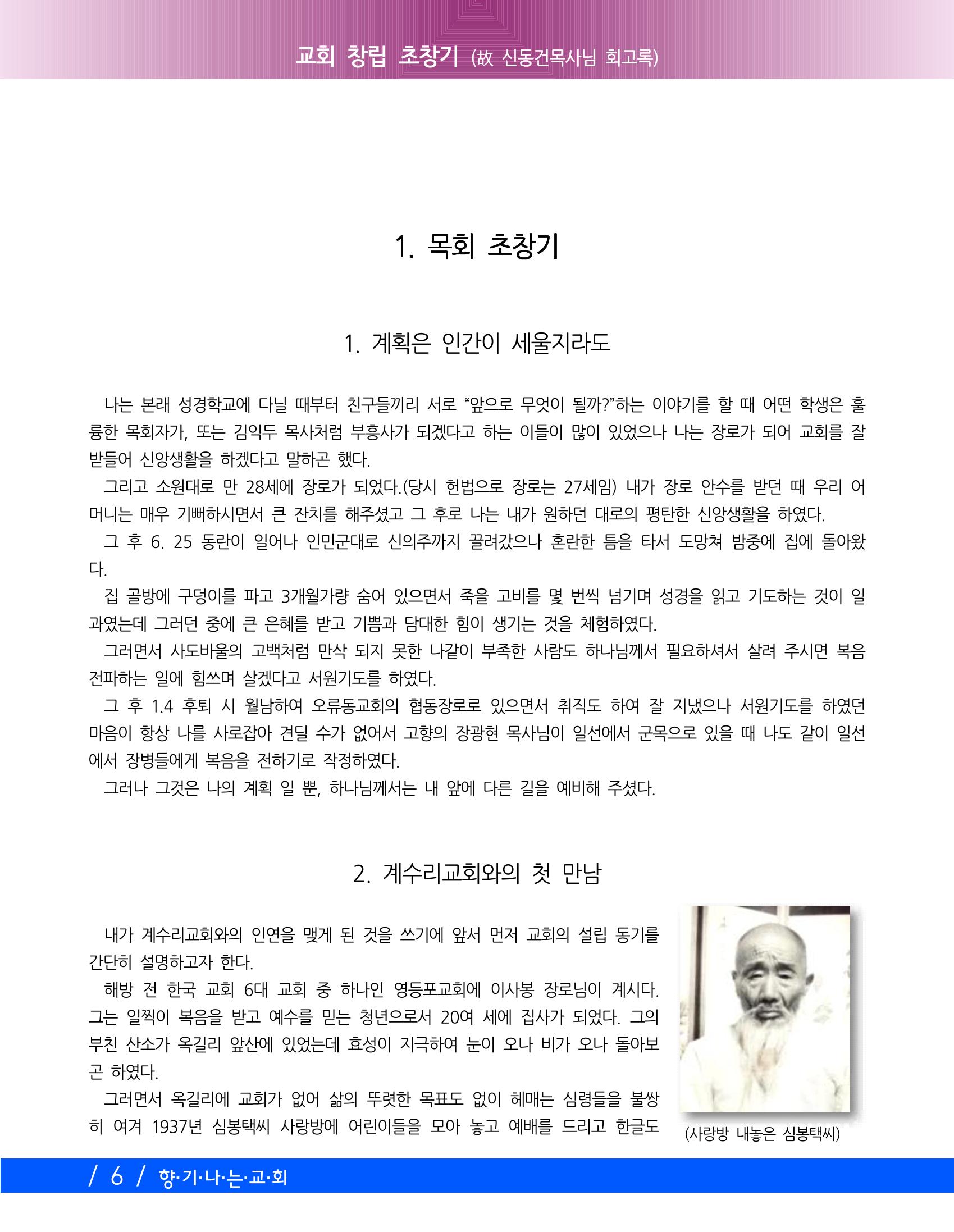 향기나는교회80주년기념자료-2 9페이지