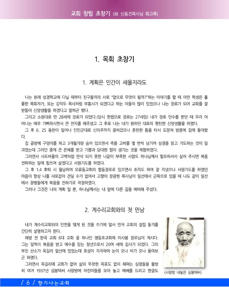향기나는교회80주년기념자료-2 9페이지