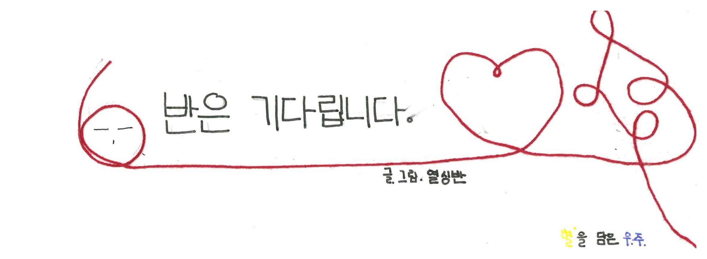6반은 기다립니다 1페이지