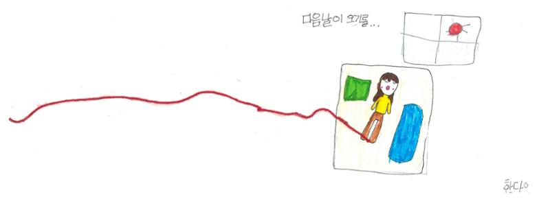 6반은 기다립니다 13페이지