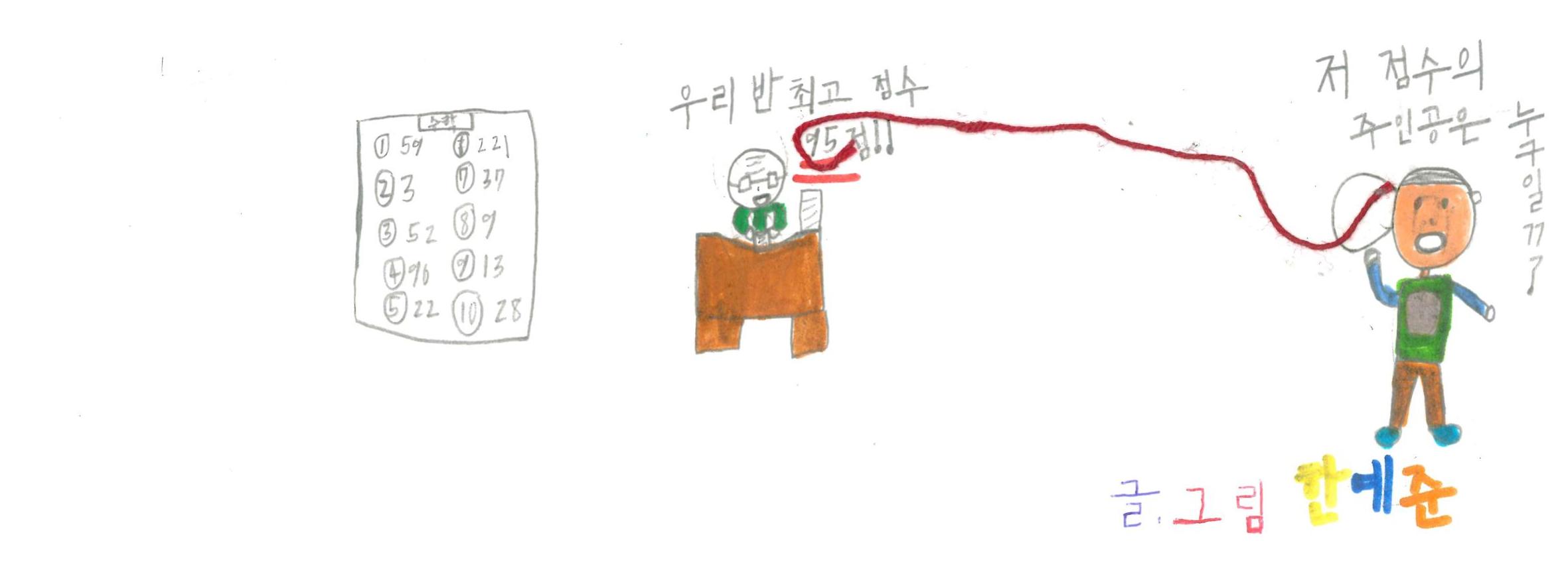 6반은 기다립니다 19페이지