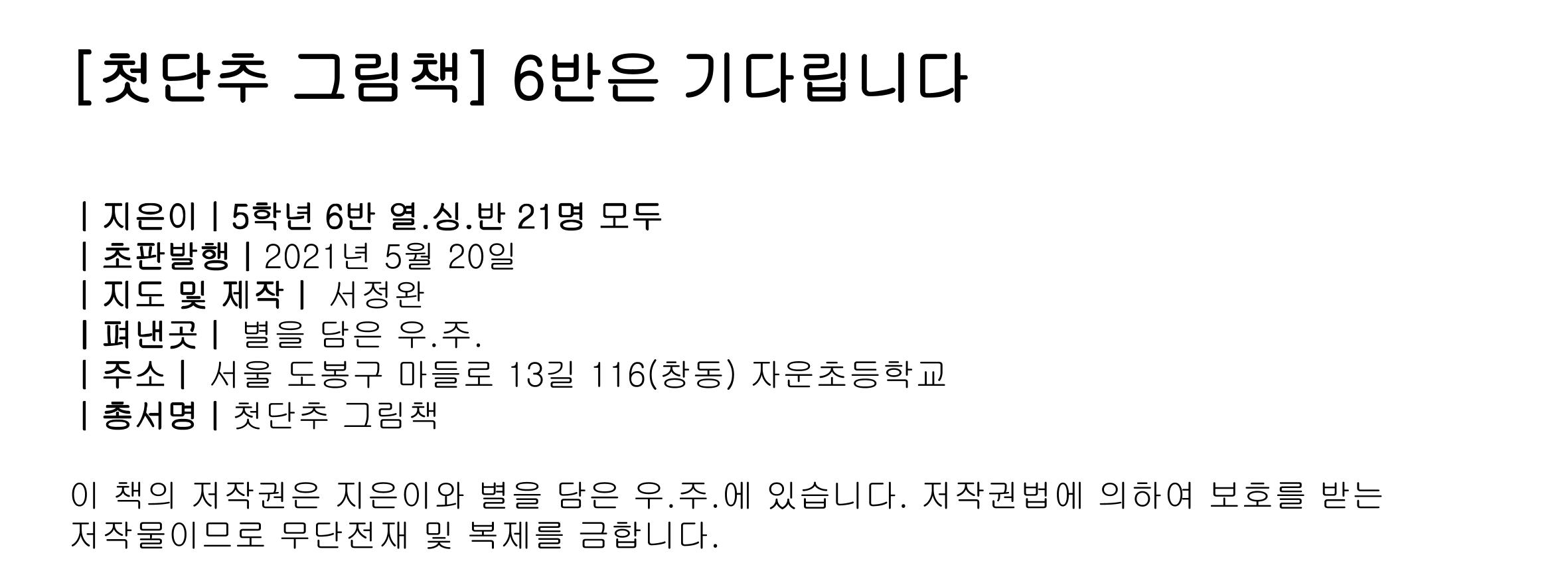 6반은 기다립니다 2페이지