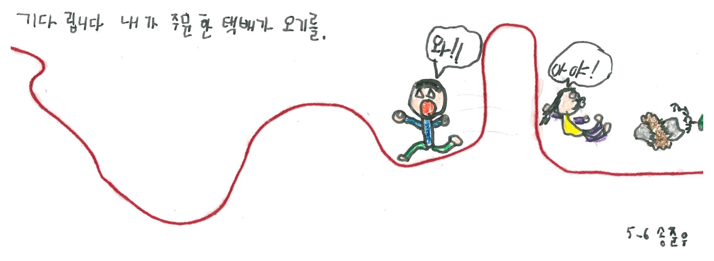 6반은 기다립니다 41페이지