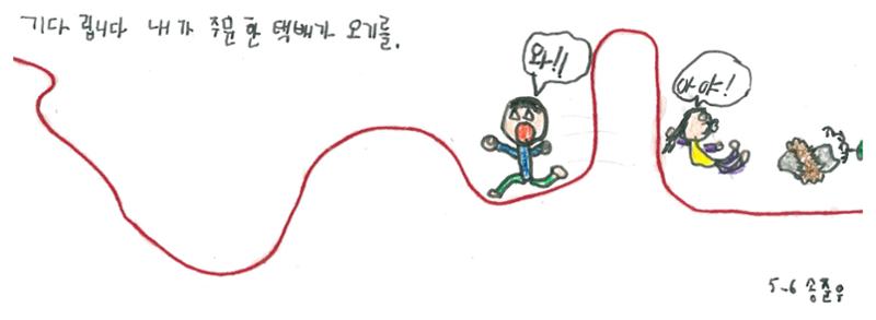 6반은 기다립니다 41페이지