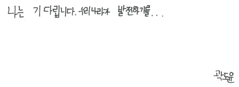 6반은 기다립니다 6페이지