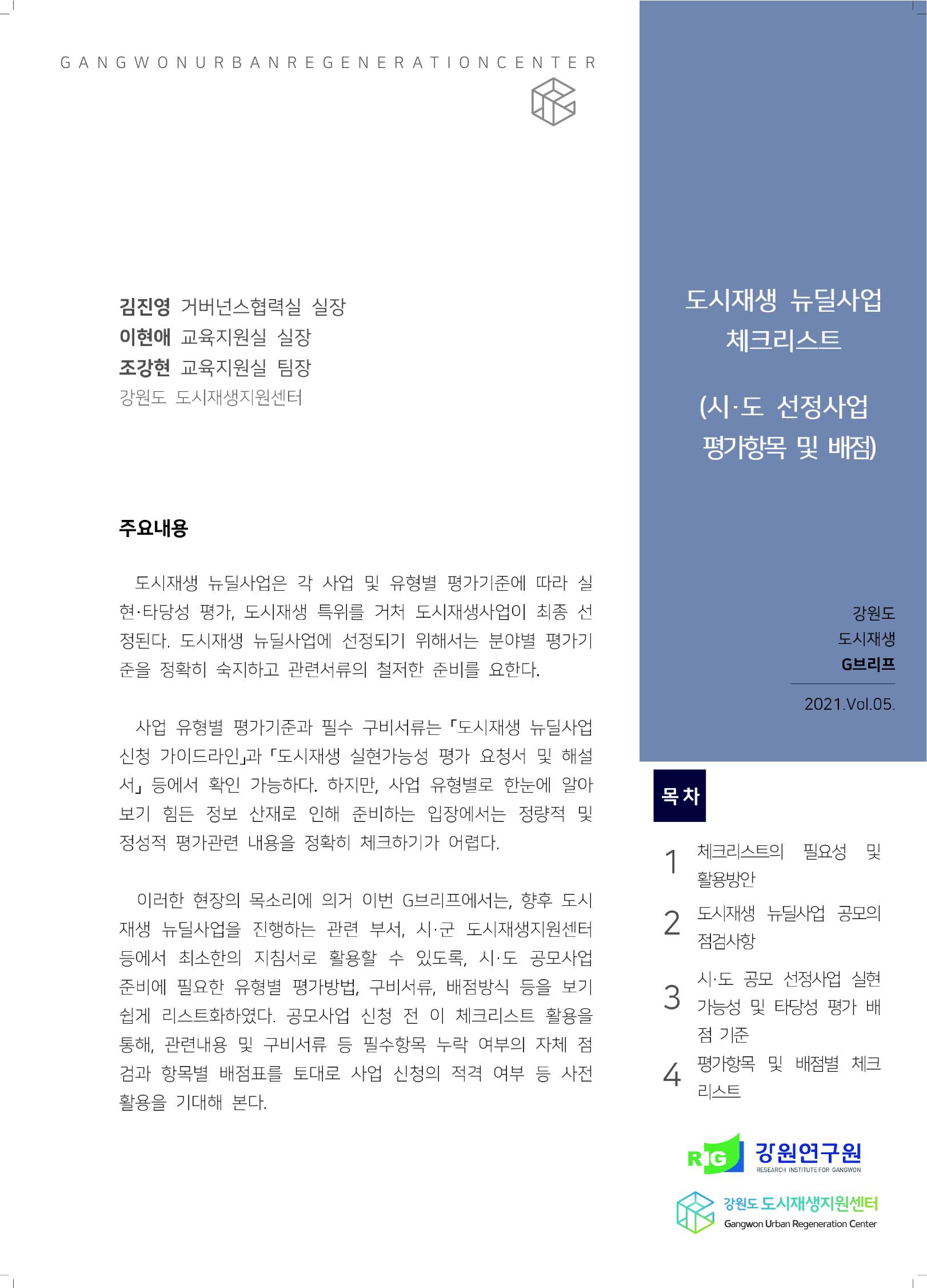 G브리프 2021.Vol.05. 2페이지