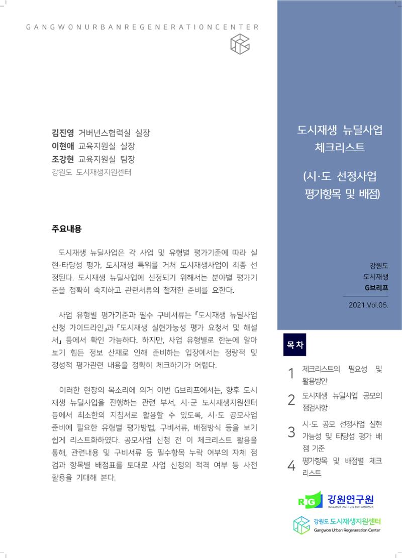 G브리프 2021.Vol.05. 2페이지