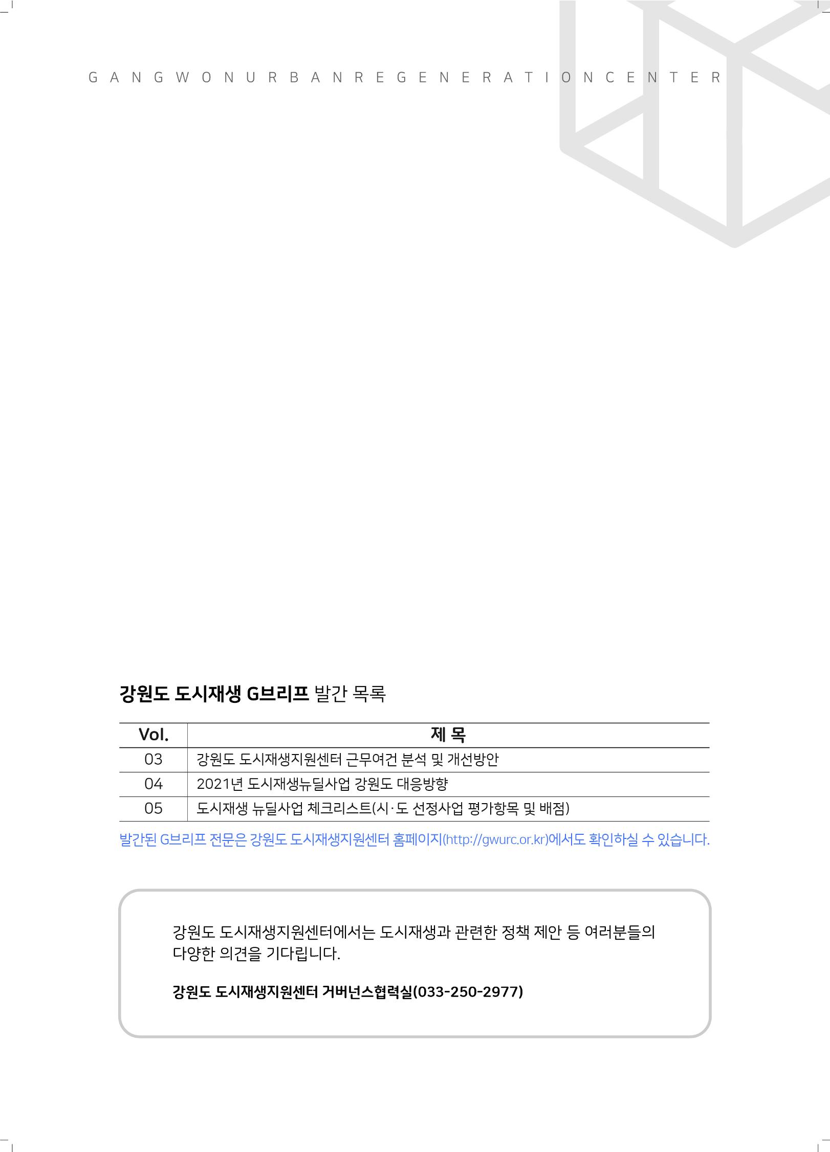 G브리프 2021.Vol.05. 25페이지