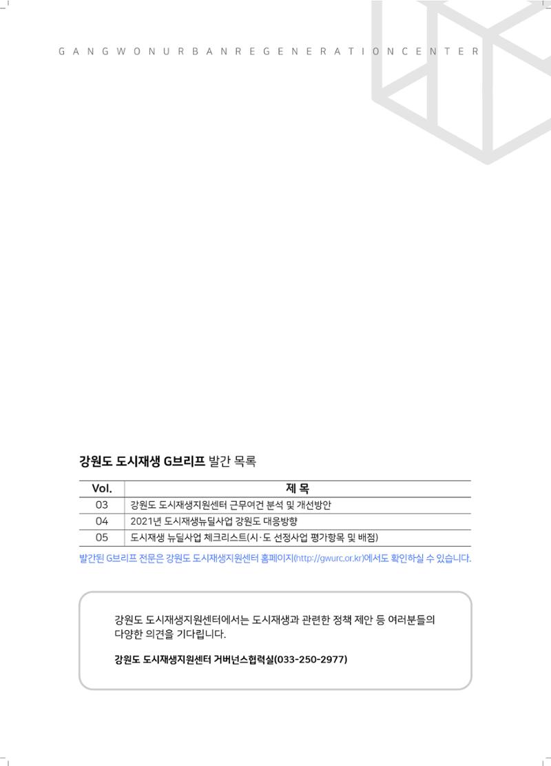 G브리프 2021.Vol.05. 25페이지