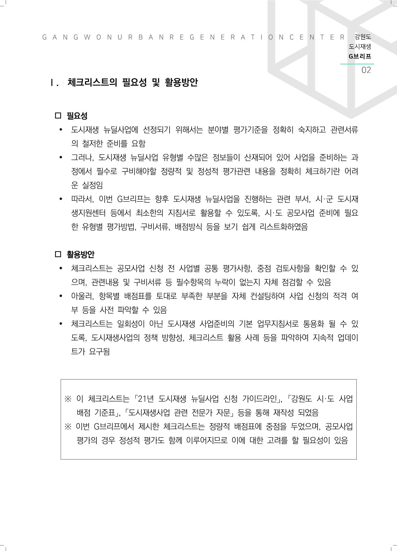 G브리프 2021.Vol.05. 3페이지