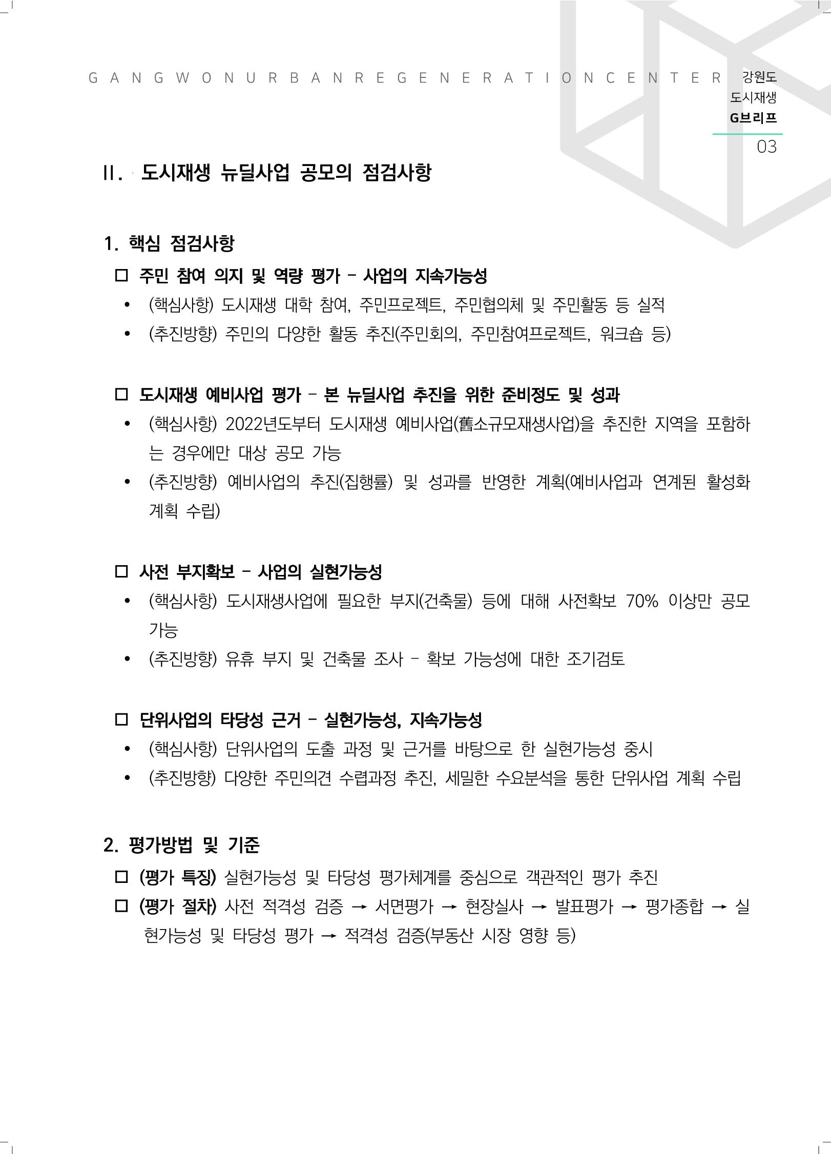 G브리프 2021.Vol.05. 4페이지