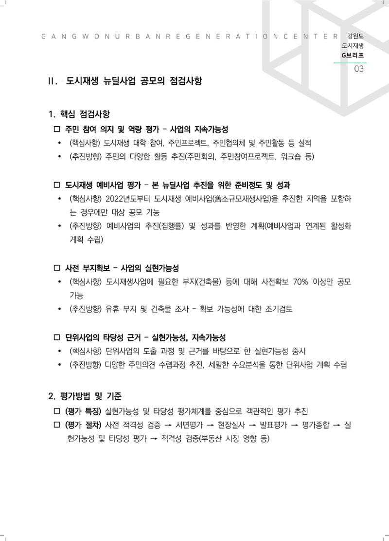G브리프 2021.Vol.05. 4페이지