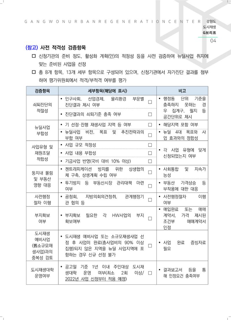 G브리프 2021.Vol.05. 5페이지