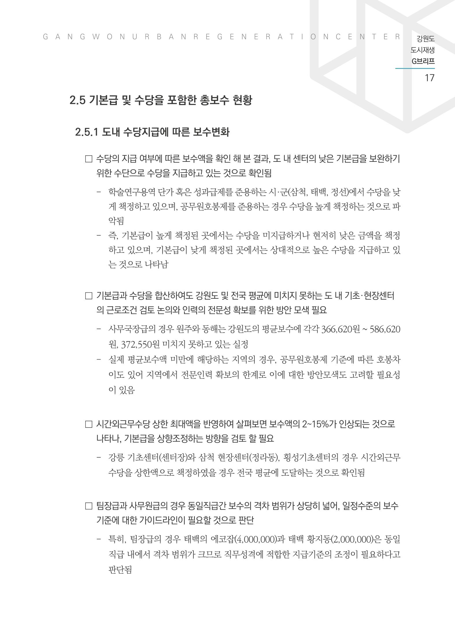 G브리프 2021.Vol.03 18페이지