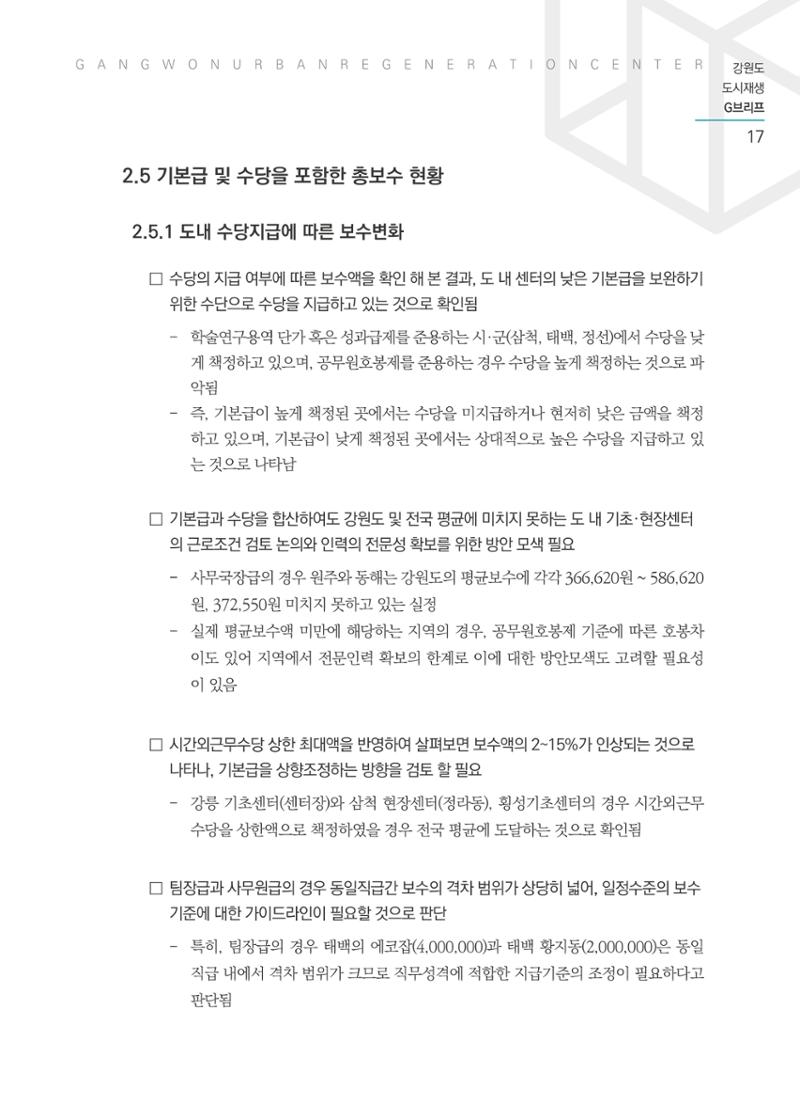 G브리프 2021.Vol.03 18페이지
