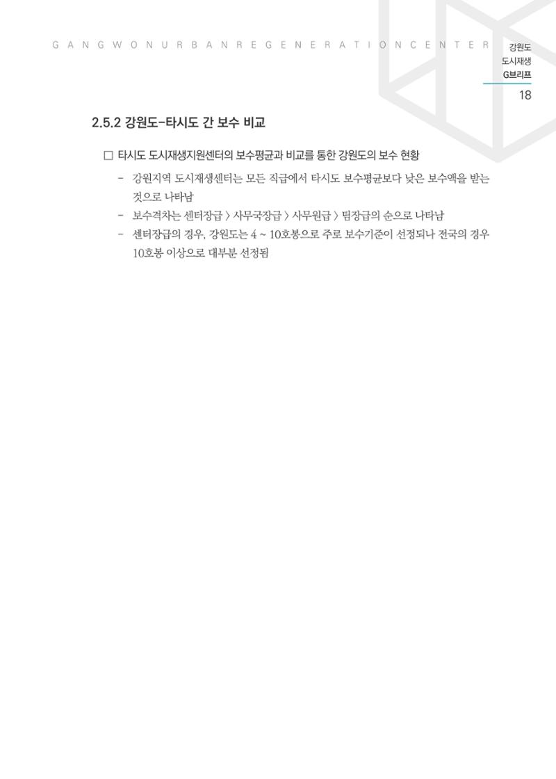 G브리프 2021.Vol.03 19페이지