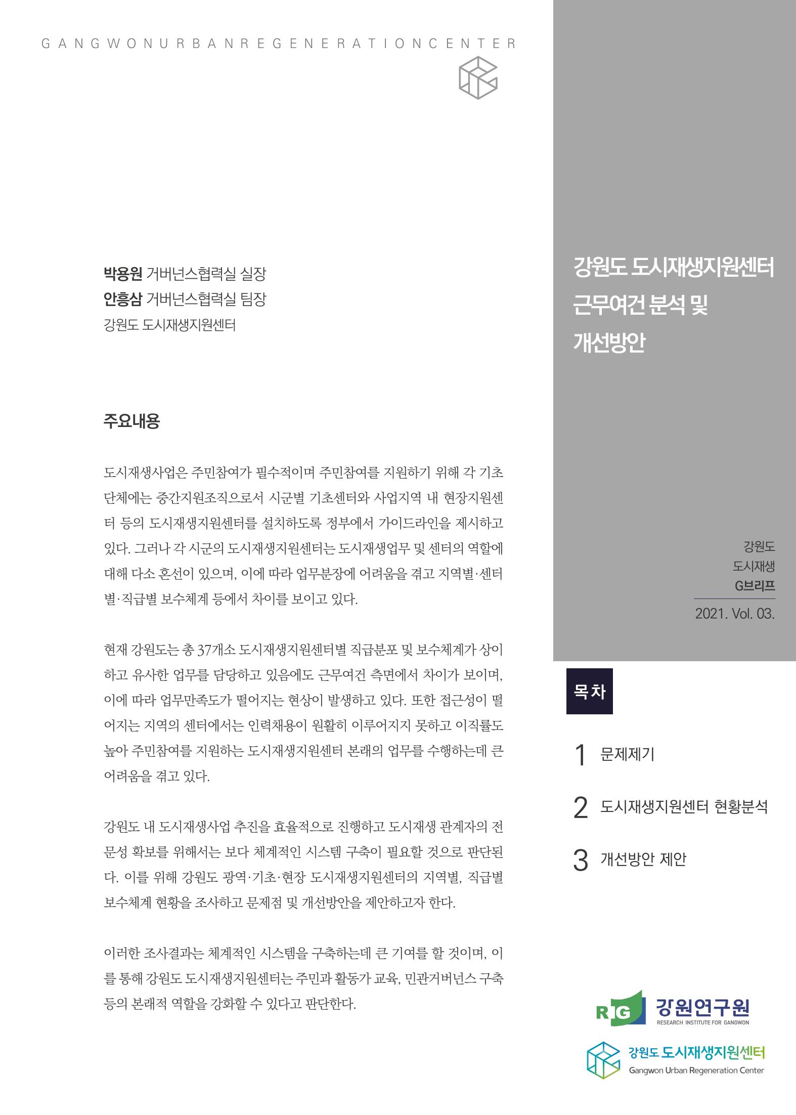 G브리프 2021.Vol.03 2페이지