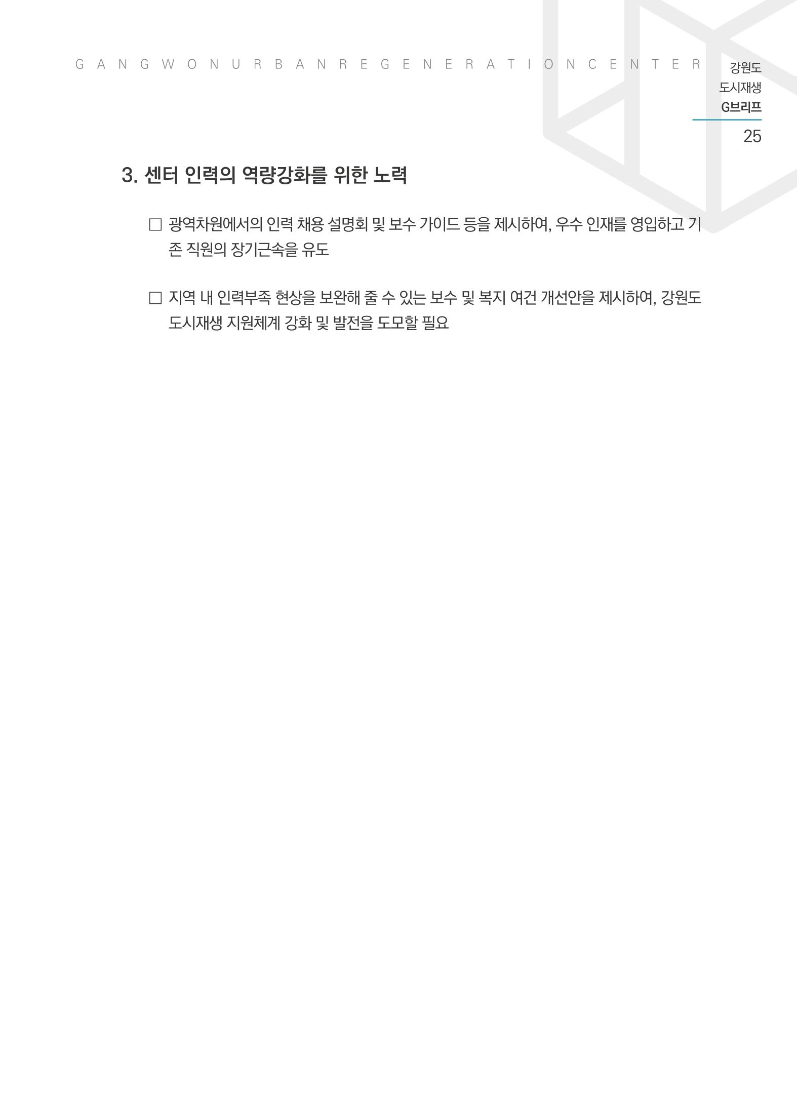 G브리프 2021.Vol.03 26페이지