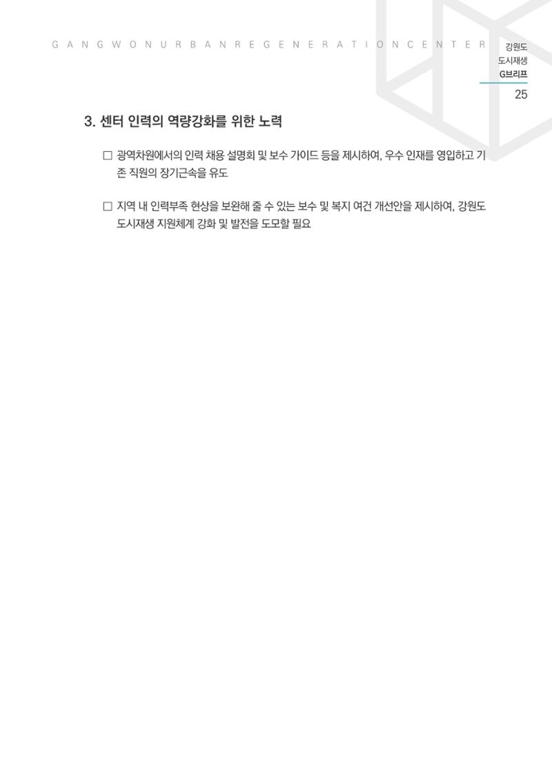 G브리프 2021.Vol.03 26페이지