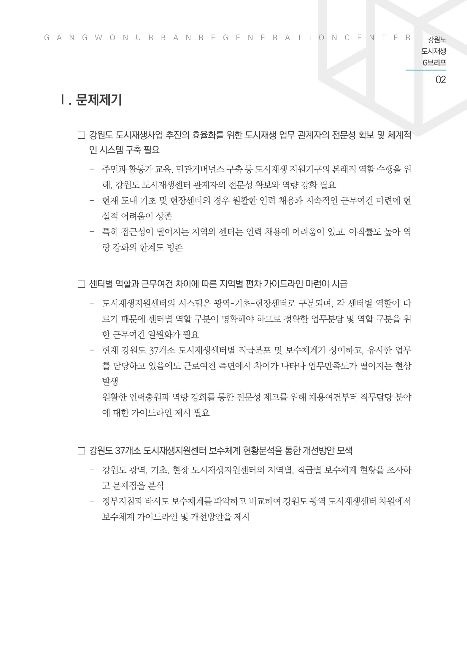 G브리프 2021.Vol.03 3페이지
