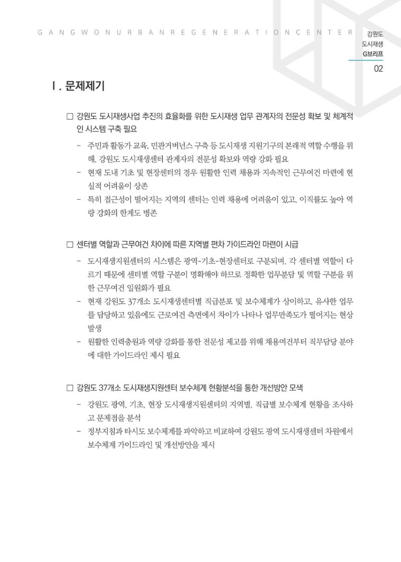 G브리프 2021.Vol.03 3페이지
