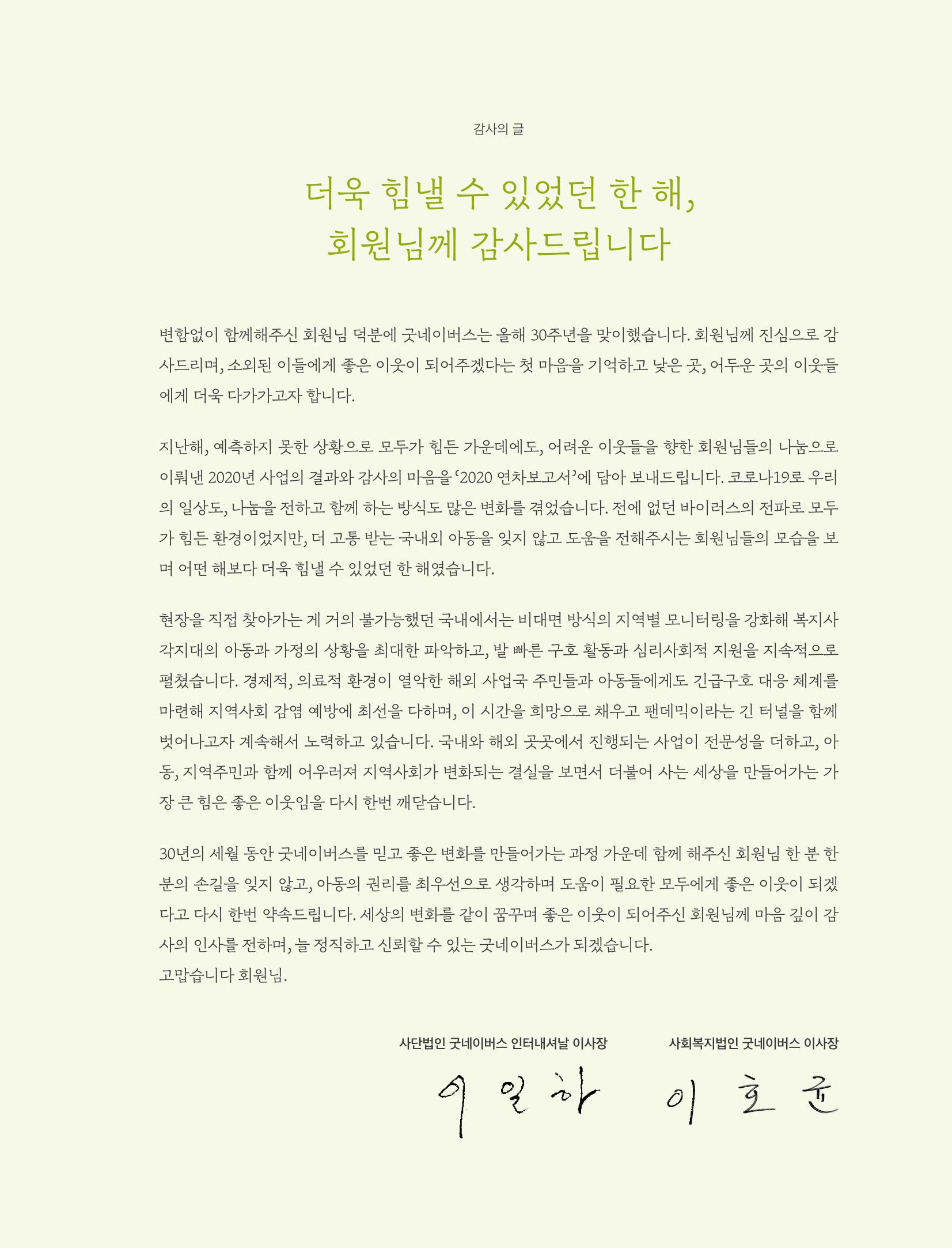 2020 굿네이버스 연차보고서 3페이지