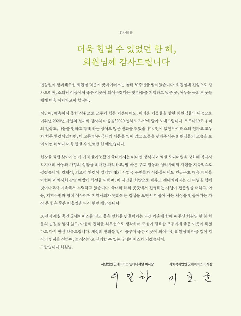 2020 굿네이버스 연차보고서 3페이지